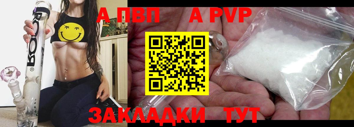 Кыштым  A-PVP  Альфа ПВП Crystall  Alfa_PVP Соль  Вход с VPN  APVP СК КРИС 