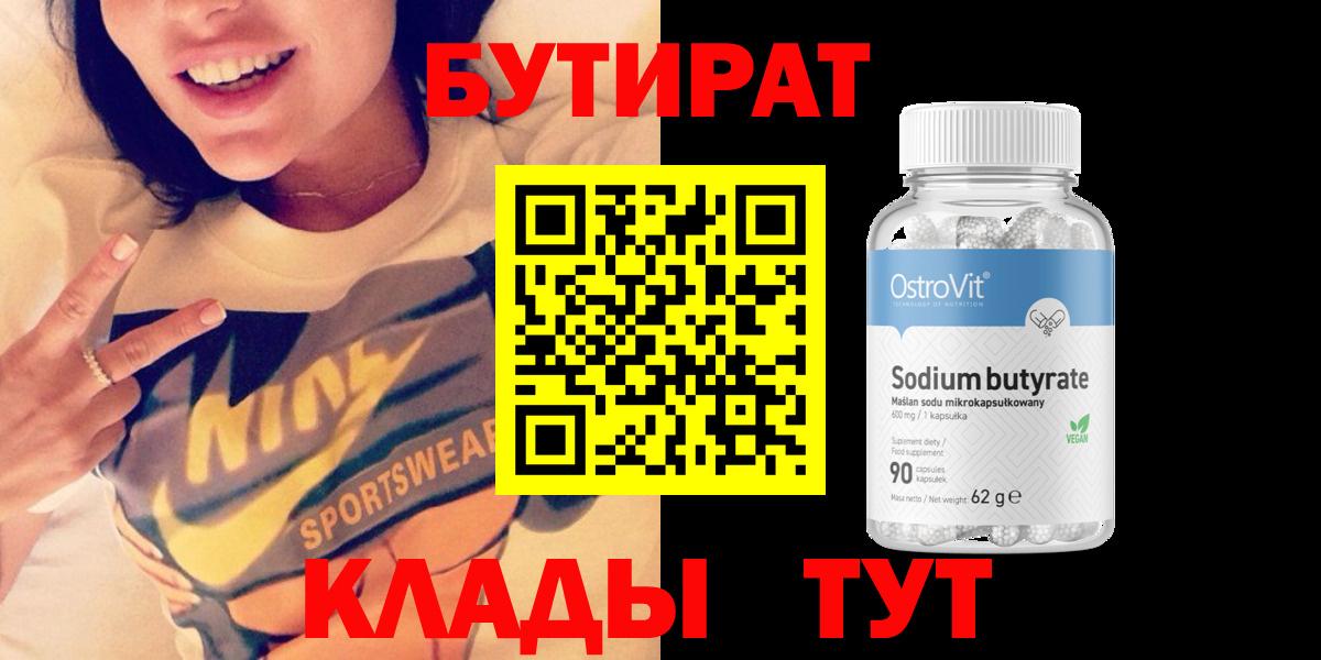 БУТИРАТ 99% Кыштым