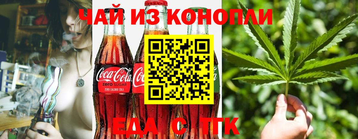 Еда ТГК конопля  Вход с VPN  Кыштым 