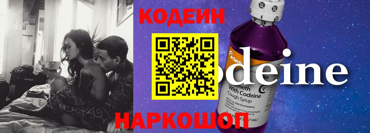 Кыштым  Кодеиновый сироп Lean напиток Lean (лин)  Вход с VPN  Codein напиток Lean (лин) 