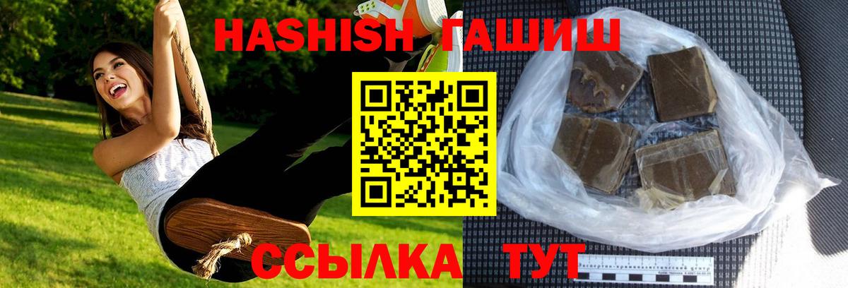Гашиш VHQ  ГАШ хэш  Вход с VPN  Кыштым 
