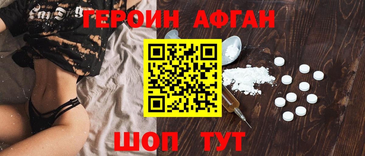 Героин хмурый  Вход с VPN  Кыштым 
