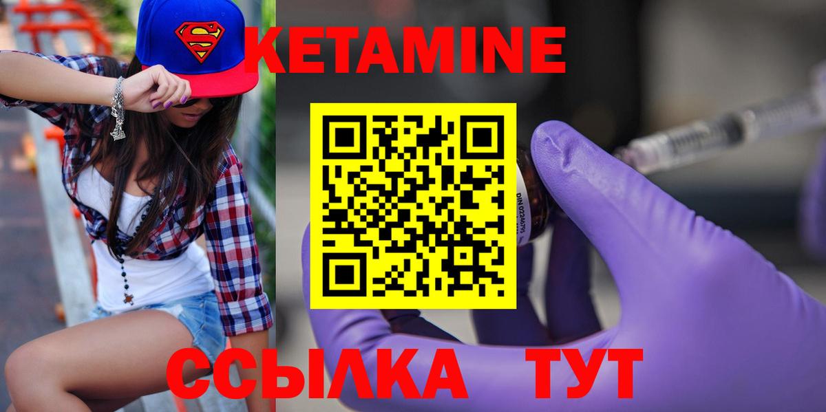 Кыштым  КЕТАМИН VHQ  Вход с VPN 