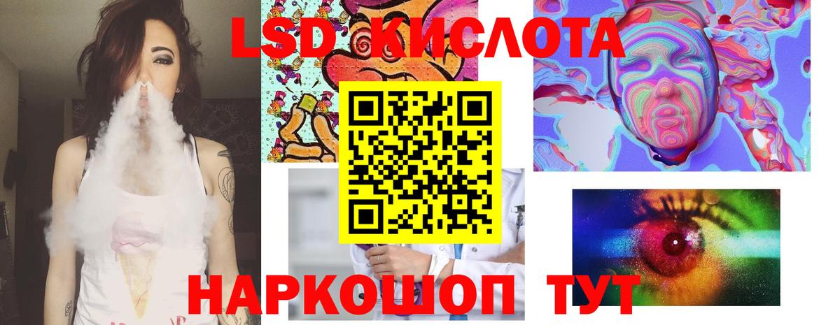 ЛСД экстази кислота Кыштым
