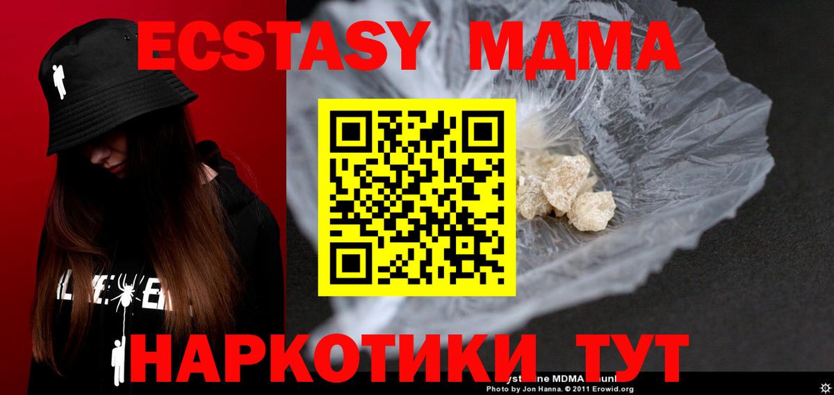 МДМА Molly  MDMA VHQ  Вход с VPN  Кыштым 