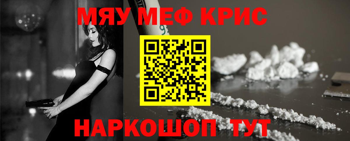 Мефедрон кристаллы Кыштым