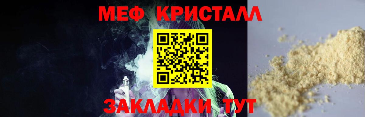 Меф кристаллы      Вход с VPN  Кыштым  где можно купить наркотик  МЯУ-МЯУ  МЯУ-МЯУ mephedrone  МЕФ 