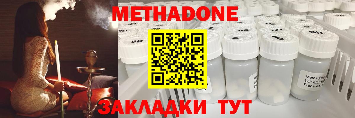 Метадон methadone  МЕТАДОН кристалл  Кыштым  Вход с VPN 
