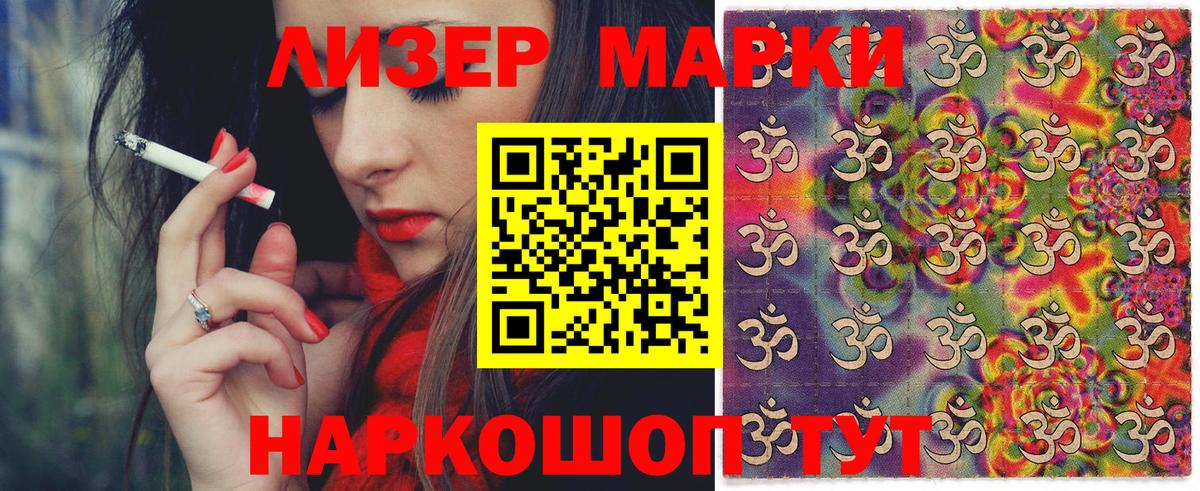 Марки NBOMe  Вход с VPN  Кыштым  Наркотические марки 1500мкг 
